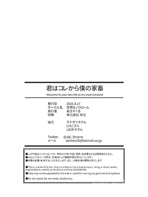 [空想モノクローム (あび)] 君はコレから僕の家畜 [DL版]_51