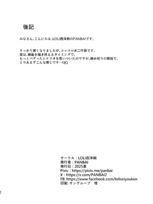 [LOLI西洋剣 (PANBAI)] コッコロ調教NTR2 (プリンセスコネクト!Re：Dive) [中国翻訳] [DL版]_42