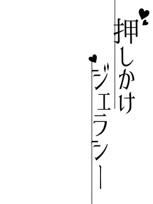 [Tuned by AIU (藍兎)] 押しかけジェラシー (ブルーアーカイブ) [半山世德x油豆腐拌面双人汉化] [DL版]_04