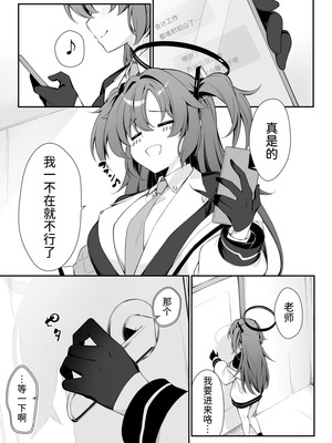 [Tuned by AIU (藍兎)] 押しかけジェラシー (ブルーアーカイブ) [半山世德x油豆腐拌面双人汉化] [DL版]_05