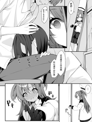 [Tuned by AIU (藍兎)] 押しかけジェラシー (ブルーアーカイブ) [半山世德x油豆腐拌面双人汉化] [DL版]_06