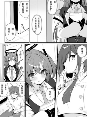 [Tuned by AIU (藍兎)] 押しかけジェラシー (ブルーアーカイブ) [半山世德x油豆腐拌面双人汉化] [DL版]_07