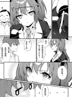 [Tuned by AIU (藍兎)] 押しかけジェラシー (ブルーアーカイブ) [半山世德x油豆腐拌面双人汉化] [DL版]_08