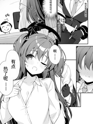 [Tuned by AIU (藍兎)] 押しかけジェラシー (ブルーアーカイブ) [半山世德x油豆腐拌面双人汉化] [DL版]_09