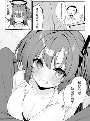 [Tuned by AIU (藍兎)] 押しかけジェラシー (ブルーアーカイブ) [半山世德x油豆腐拌面双人汉化] [DL版]_10