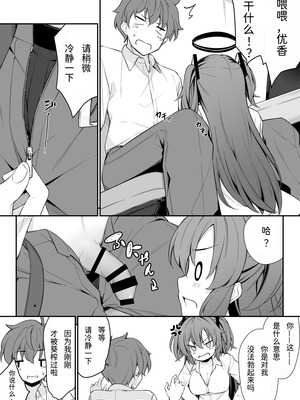 [Tuned by AIU (藍兎)] 押しかけジェラシー (ブルーアーカイブ) [半山世德x油豆腐拌面双人汉化] [DL版]_11