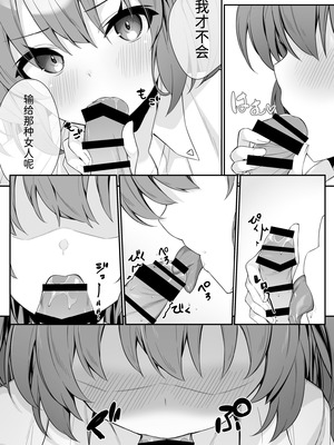 [Tuned by AIU (藍兎)] 押しかけジェラシー (ブルーアーカイブ) [半山世德x油豆腐拌面双人汉化] [DL版]_12