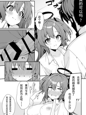 [Tuned by AIU (藍兎)] 押しかけジェラシー (ブルーアーカイブ) [半山世德x油豆腐拌面双人汉化] [DL版]_15