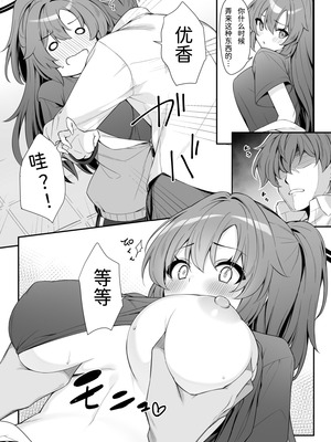 [Tuned by AIU (藍兎)] 押しかけジェラシー (ブルーアーカイブ) [半山世德x油豆腐拌面双人汉化] [DL版]_17