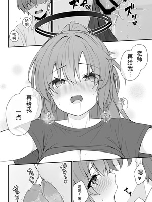 [Tuned by AIU (藍兎)] 押しかけジェラシー (ブルーアーカイブ) [半山世德x油豆腐拌面双人汉化] [DL版]_22