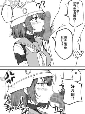 [げんまげんち] 先生で埋める穴 サキ編 (ブルーアーカイブ) [中国翻訳] [DL版]_05