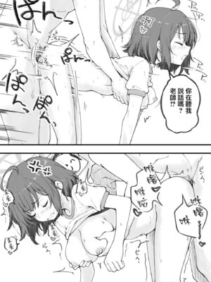 [げんまげんち] 先生で埋める穴 サキ編 (ブルーアーカイブ) [中国翻訳] [DL版]_11