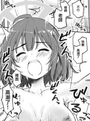 [げんまげんち] 先生で埋める穴 サキ編 (ブルーアーカイブ) [中国翻訳] [DL版]_17