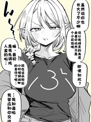 [玖珂ツニヤ] 近所のエルフお姉ちゃんに告白した［酸菜魚ゅ°］