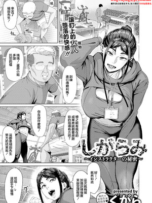 [くがら] しがらみ～インストラクターの秘密～ (ANGEL 倶楽部 2025年9月号) [中国翻訳] [DL版]