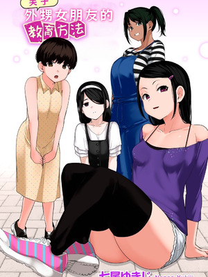 [七尾ゆきじ] 甥っ子のガールフレンドをわからせた件 1-4｜关于外甥女朋友的教育方法 [小桃个人汉化]