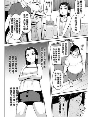 [七尾ゆきじ] 甥っ子のガールフレンドをわからせた件 1-4｜关于外甥女朋友的教育方法 [小桃个人汉化]_03