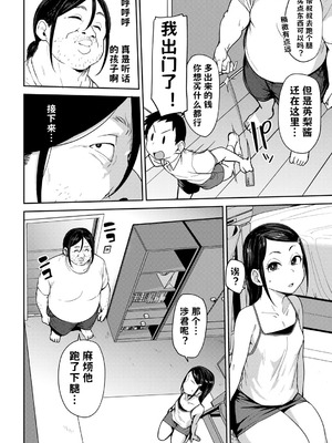 [七尾ゆきじ] 甥っ子のガールフレンドをわからせた件 1-4｜关于外甥女朋友的教育方法 [小桃个人汉化]_05