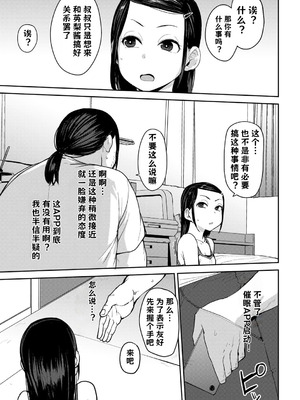 [七尾ゆきじ] 甥っ子のガールフレンドをわからせた件 1-4｜关于外甥女朋友的教育方法 [小桃个人汉化]_06