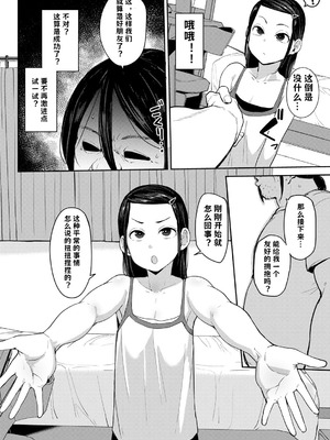 [七尾ゆきじ] 甥っ子のガールフレンドをわからせた件 1-4｜关于外甥女朋友的教育方法 [小桃个人汉化]_07