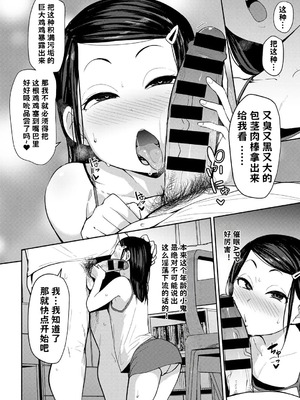 [七尾ゆきじ] 甥っ子のガールフレンドをわからせた件 1-4｜关于外甥女朋友的教育方法 [小桃个人汉化]_13