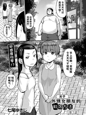 [七尾ゆきじ] 甥っ子のガールフレンドをわからせた件 1-4｜关于外甥女朋友的教育方法 [小桃个人汉化]_24