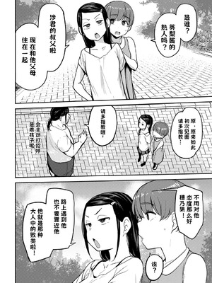 [七尾ゆきじ] 甥っ子のガールフレンドをわからせた件 1-4｜关于外甥女朋友的教育方法 [小桃个人汉化]_25