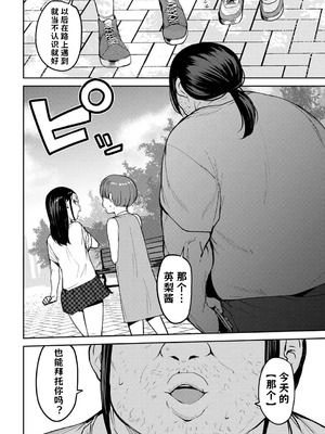 [七尾ゆきじ] 甥っ子のガールフレンドをわからせた件 1-4｜关于外甥女朋友的教育方法 [小桃个人汉化]_27