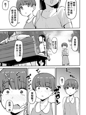 [七尾ゆきじ] 甥っ子のガールフレンドをわからせた件 1-4｜关于外甥女朋友的教育方法 [小桃个人汉化]_28