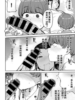 [七尾ゆきじ] 甥っ子のガールフレンドをわからせた件 1-4｜关于外甥女朋友的教育方法 [小桃个人汉化]_33