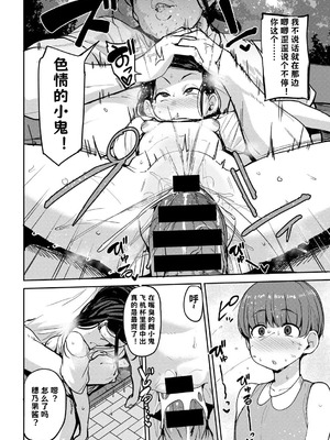 [七尾ゆきじ] 甥っ子のガールフレンドをわからせた件 1-4｜关于外甥女朋友的教育方法 [小桃个人汉化]_39