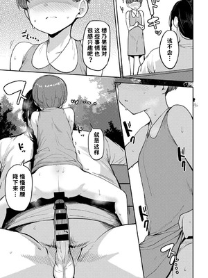 [七尾ゆきじ] 甥っ子のガールフレンドをわからせた件 1-4｜关于外甥女朋友的教育方法 [小桃个人汉化]_40