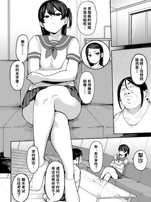 [七尾ゆきじ] 甥っ子のガールフレンドをわからせた件 1-4｜关于外甥女朋友的教育方法 [小桃个人汉化]_47