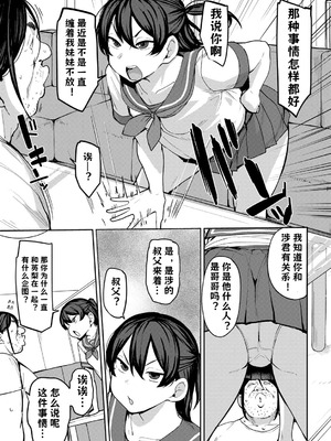 [七尾ゆきじ] 甥っ子のガールフレンドをわからせた件 1-4｜关于外甥女朋友的教育方法 [小桃个人汉化]_48