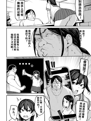 [七尾ゆきじ] 甥っ子のガールフレンドをわからせた件 1-4｜关于外甥女朋友的教育方法 [小桃个人汉化]_49