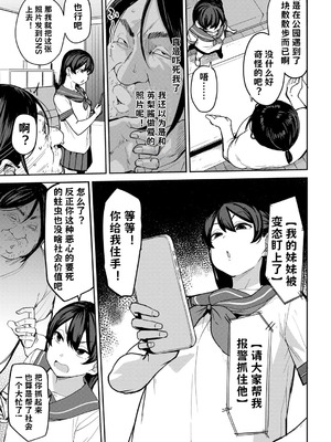 [七尾ゆきじ] 甥っ子のガールフレンドをわからせた件 1-4｜关于外甥女朋友的教育方法 [小桃个人汉化]_50