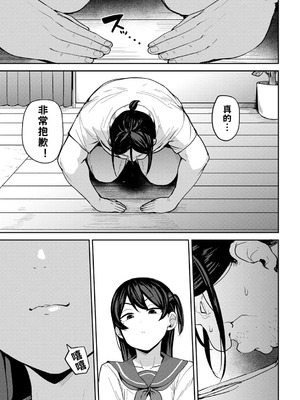 [七尾ゆきじ] 甥っ子のガールフレンドをわからせた件 1-4｜关于外甥女朋友的教育方法 [小桃个人汉化]_52