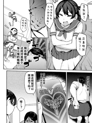 [七尾ゆきじ] 甥っ子のガールフレンドをわからせた件 1-4｜关于外甥女朋友的教育方法 [小桃个人汉化]_53