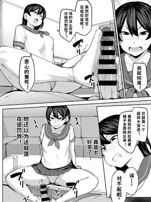 [七尾ゆきじ] 甥っ子のガールフレンドをわからせた件 1-4｜关于外甥女朋友的教育方法 [小桃个人汉化]_55