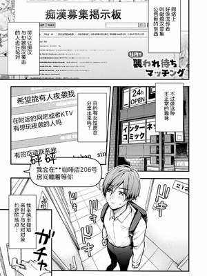 [梅楓味] 社内で襲われ待ちマッチング (COMIC アンスリウム 2025年10月号) [愉悦个人汉化] [DL版]