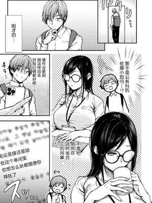 [梅楓味] 社内で襲われ待ちマッチング (COMIC アンスリウム 2025年10月号) [愉悦个人汉化] [DL版]_03