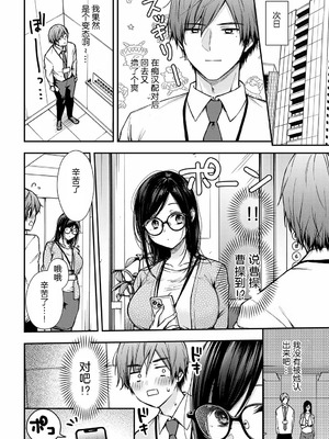 [梅楓味] 社内で襲われ待ちマッチング (COMIC アンスリウム 2025年10月号) [愉悦个人汉化] [DL版]_10