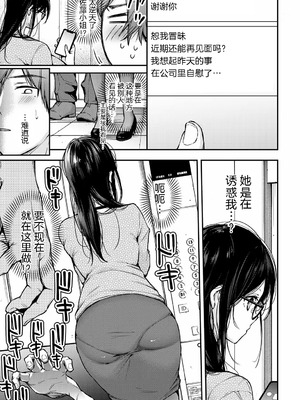 [梅楓味] 社内で襲われ待ちマッチング (COMIC アンスリウム 2025年10月号) [愉悦个人汉化] [DL版]_11