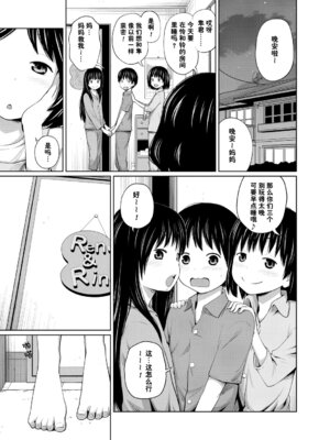 [椿十四郎] あたらしいア·ソ·ビ❤ [流云个人汉化]_05