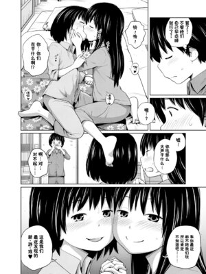 [椿十四郎] あたらしいア·ソ·ビ❤ [流云个人汉化]_06