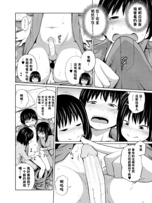 [椿十四郎] あたらしいア·ソ·ビ❤ [流云个人汉化]_10