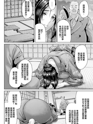 [オジィ] 緊縛妻 ~弄ばれる肉華~ (ANGEL 倶楽部 2025年9月号) [中国翻訳] [DL版]_06