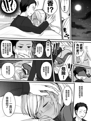 [まろ茶庵 (ゆなまろ)]武蔵さんの夜事情 1~9[中国翻訳][疏碼][DL版]_009