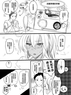 [まろ茶庵 (ゆなまろ)]武蔵さんの夜事情 1~9[中国翻訳][疏碼][DL版]_044