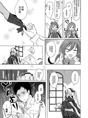 [まろ茶庵 (ゆなまろ)]武蔵さんの夜事情 1~9[中国翻訳][疏碼][DL版]_055